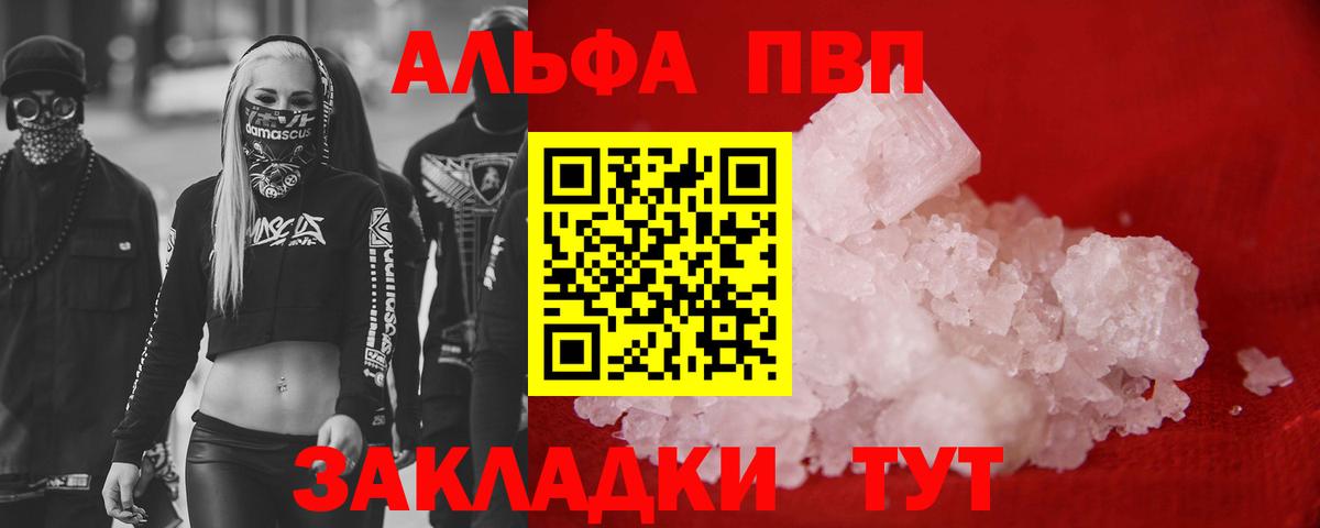 A PVP Crystall  Вход с VPN  A-PVP мука  Йошкар-Ола 