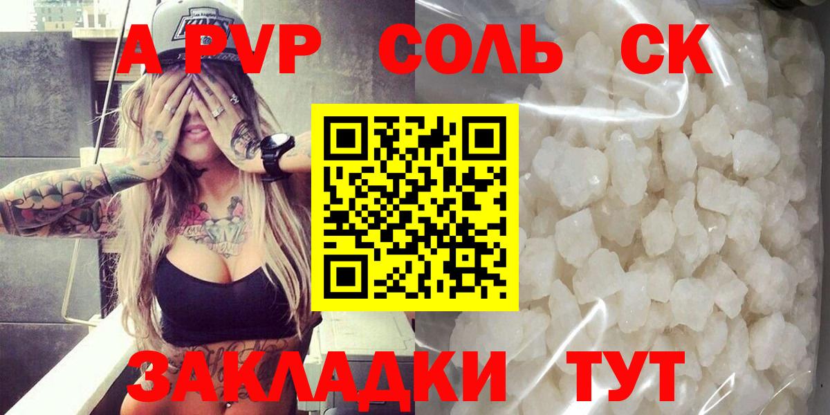 Alpha-PVP крисы CK Йошкар-Ола