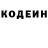 Codein напиток Lean (лин) Vilgelm Kuroyan