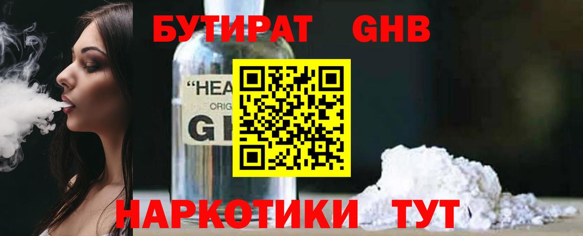 Бутират бутандиол Йошкар-Ола
