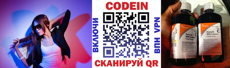 закладки  Йошкар-Ола  Codein напиток Lean (лин) 