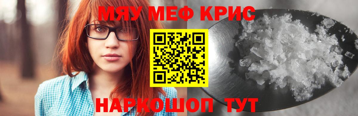 МЕФ кристаллы Йошкар-Ола