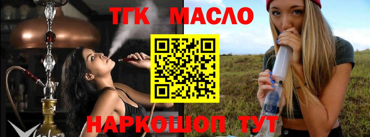 Дистиллят ТГК Wax  Дистиллят ТГК концентрат  Вход с VPN  Йошкар-Ола 